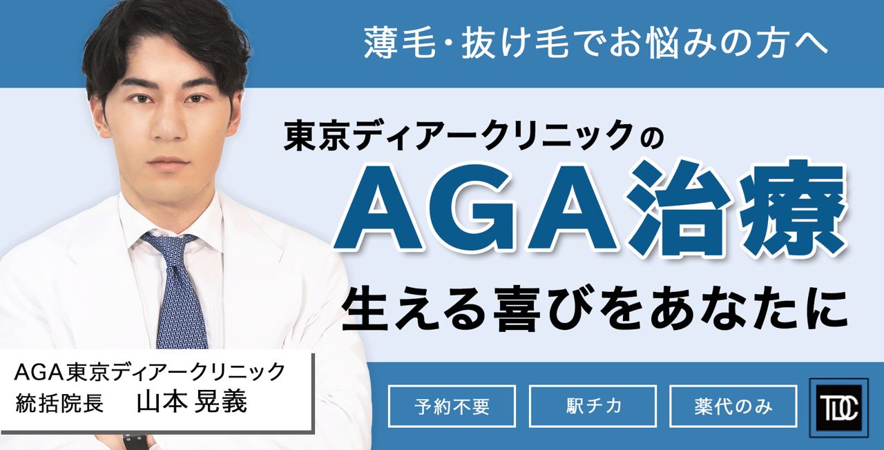 AGAクリニック東京のAGA,ED