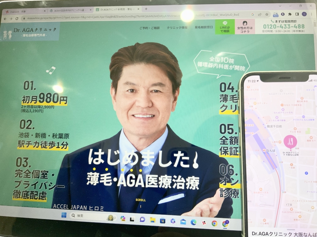 Dr.AGAクリニック大阪