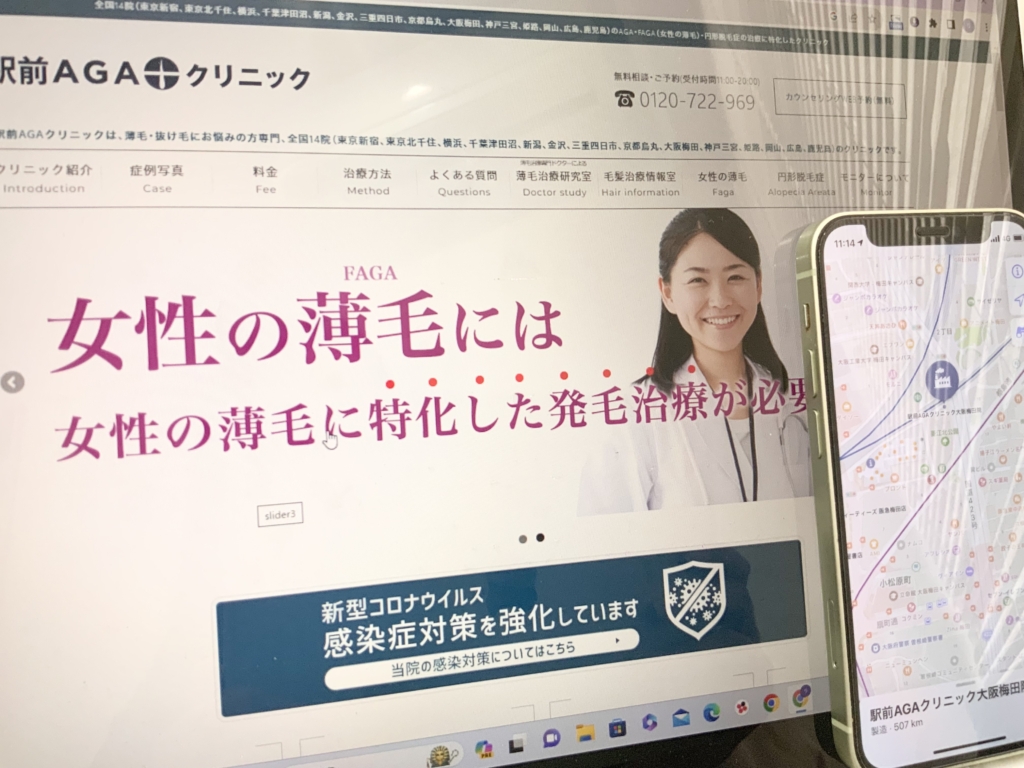 駅前AGAクリニック大阪梅田院