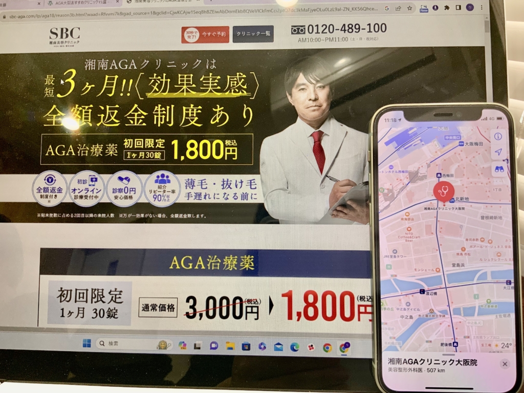湘南AGAクリニック大阪院